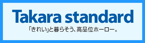 タカラスタンダード
